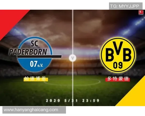多特蒙德对帕德博恩比赛前瞻与胜负预测分析